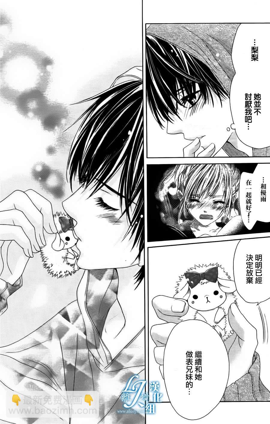 《17岁、亲吻和进煺两难》第06话 第23页