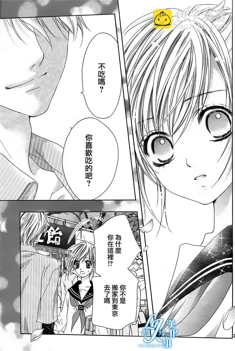 《17岁、亲吻和进煺两难》第06话 第25页