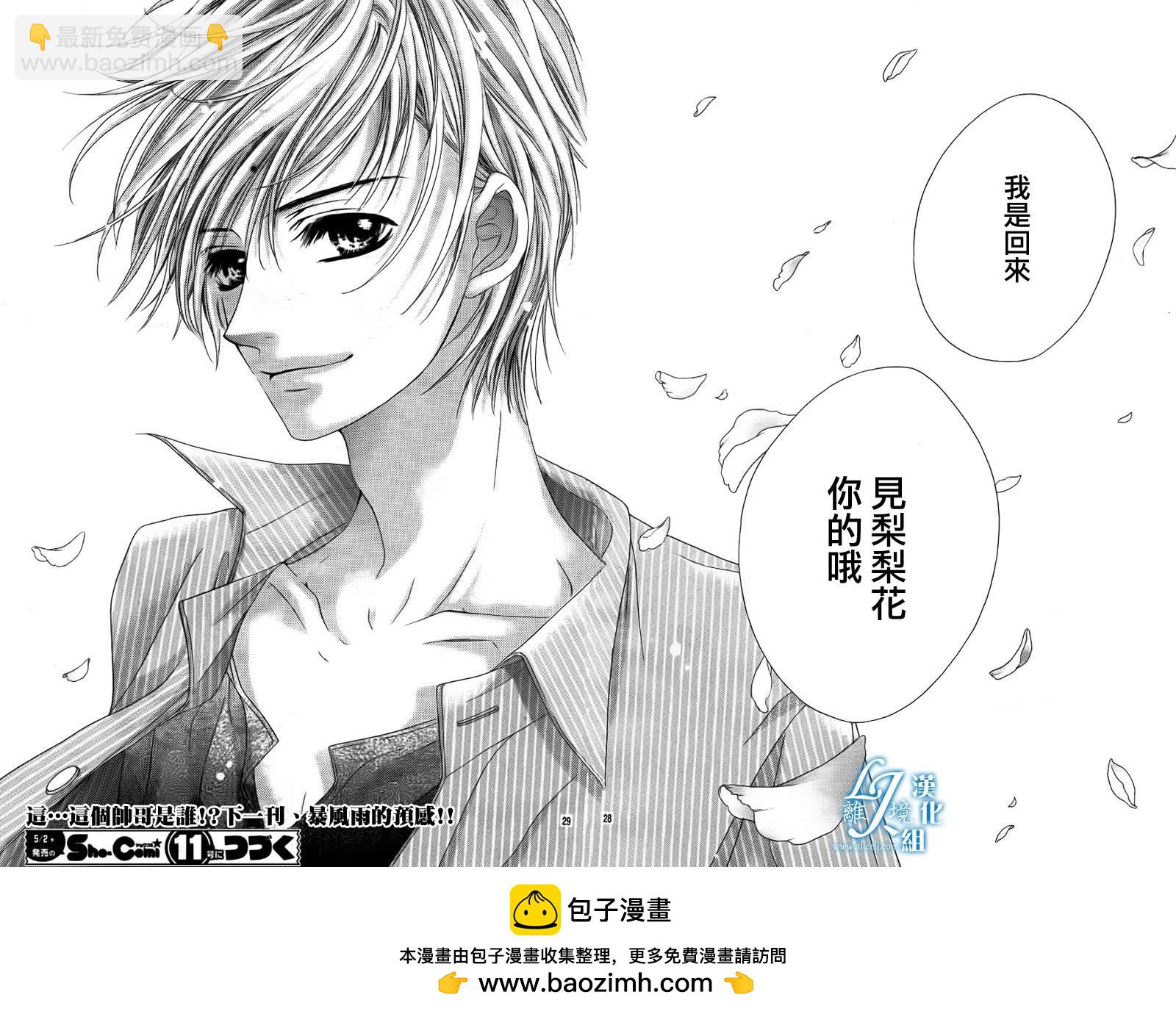 《17岁、亲吻和进煺两难》第06话 第26页