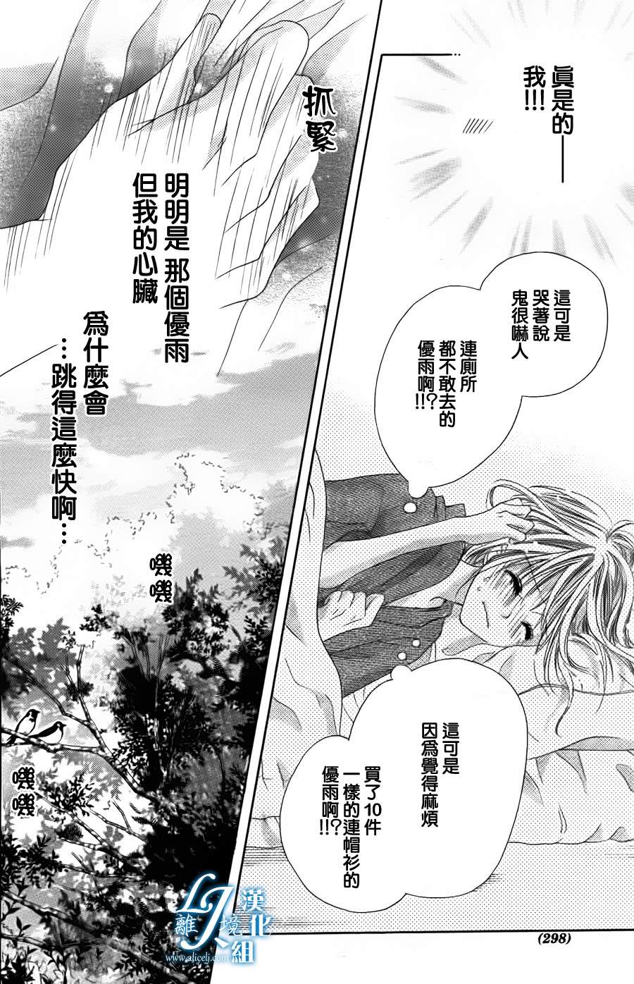 《17岁、亲吻和进煺两难》第06话 第4页