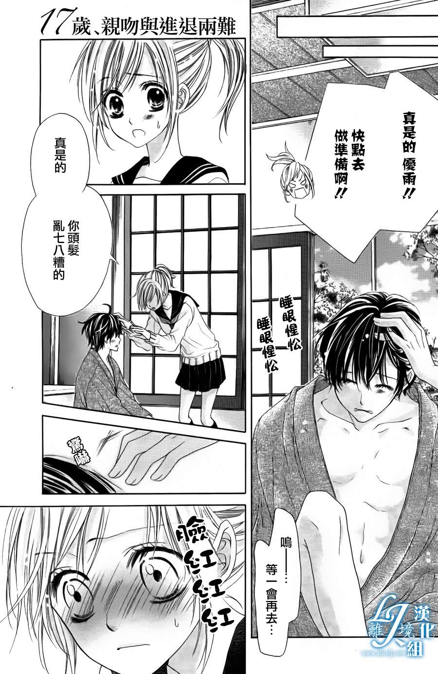 《17岁、亲吻和进煺两难》第06话 第5页