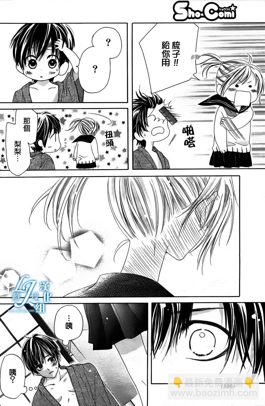 《17岁、亲吻和进煺两难》第06话 第6页