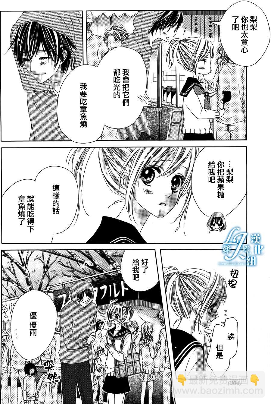 《17岁、亲吻和进煺两难》第06话 第9页