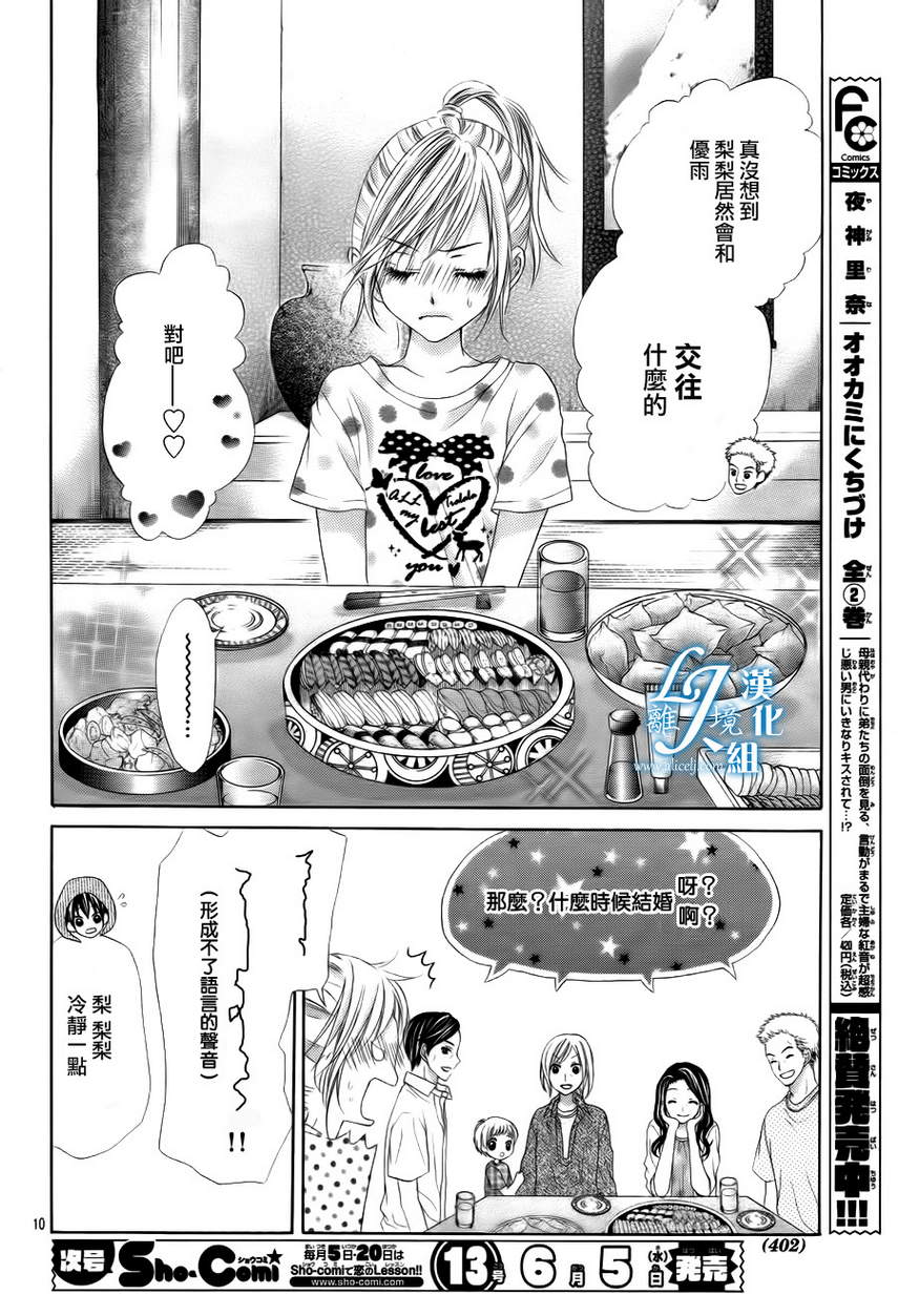 《17岁、亲吻和进煺两难》第08话 第10页