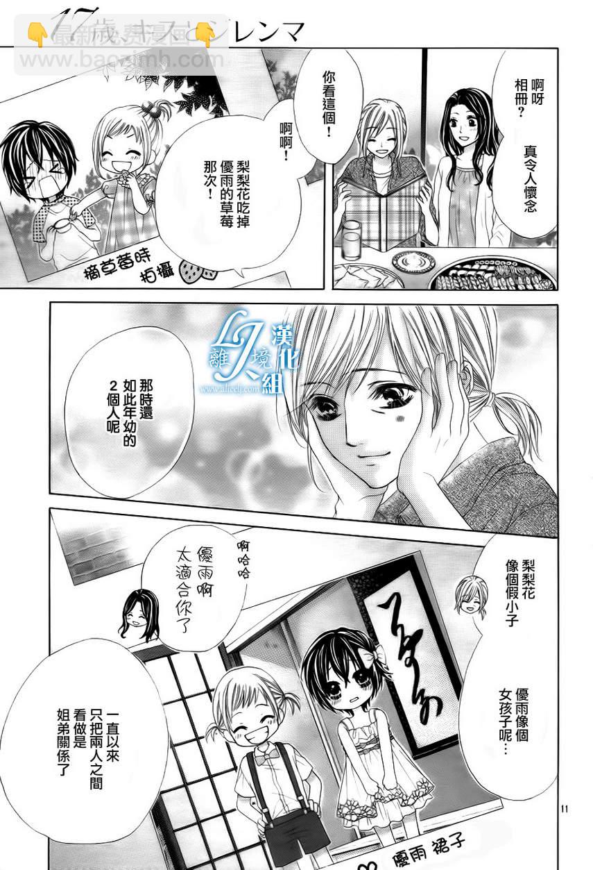 《17岁、亲吻和进煺两难》第08话 第11页