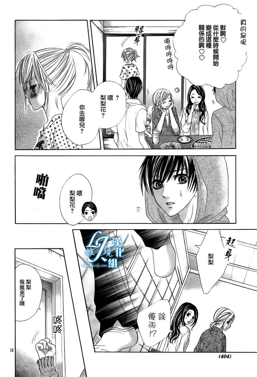 《17岁、亲吻和进煺两难》第08话 第12页