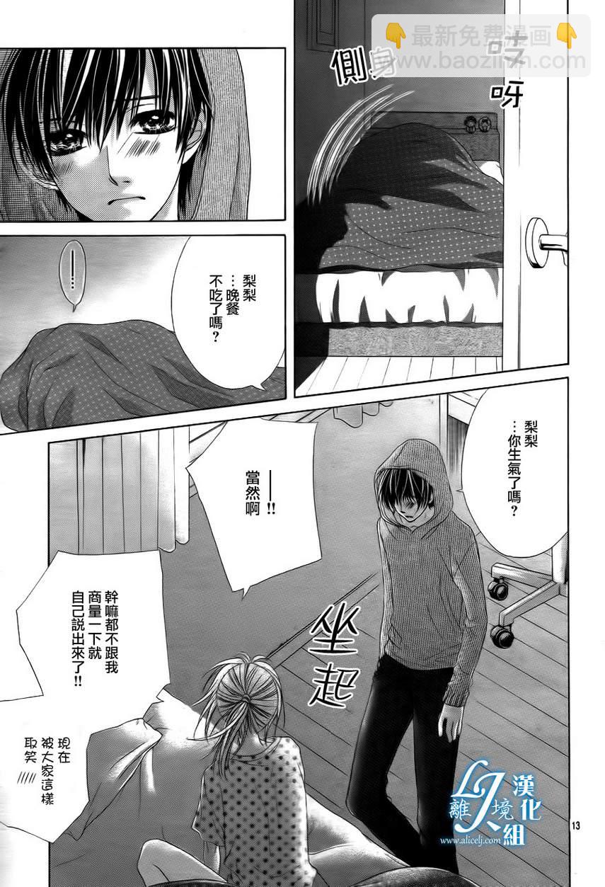 《17岁、亲吻和进煺两难》第08话 第13页