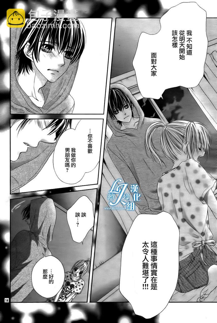 《17岁、亲吻和进煺两难》第08话 第14页