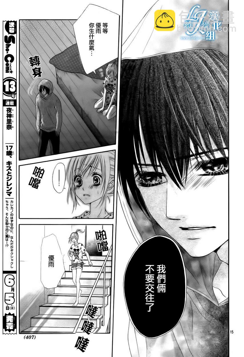 《17岁、亲吻和进煺两难》第08话 第15页