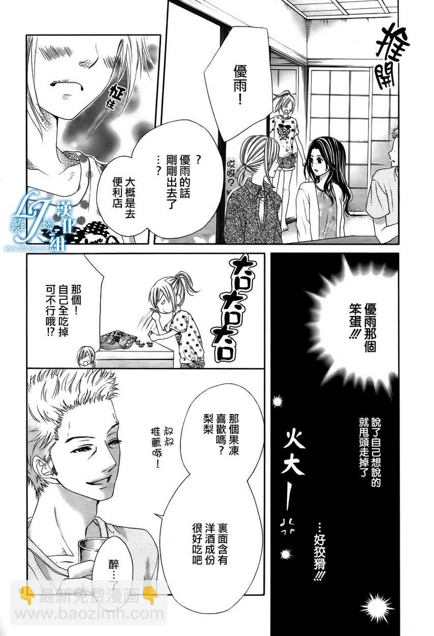 《17岁、亲吻和进煺两难》第08话 第16页