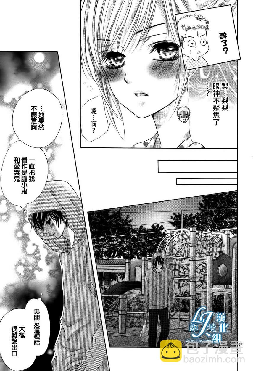 《17岁、亲吻和进煺两难》第08话 第17页