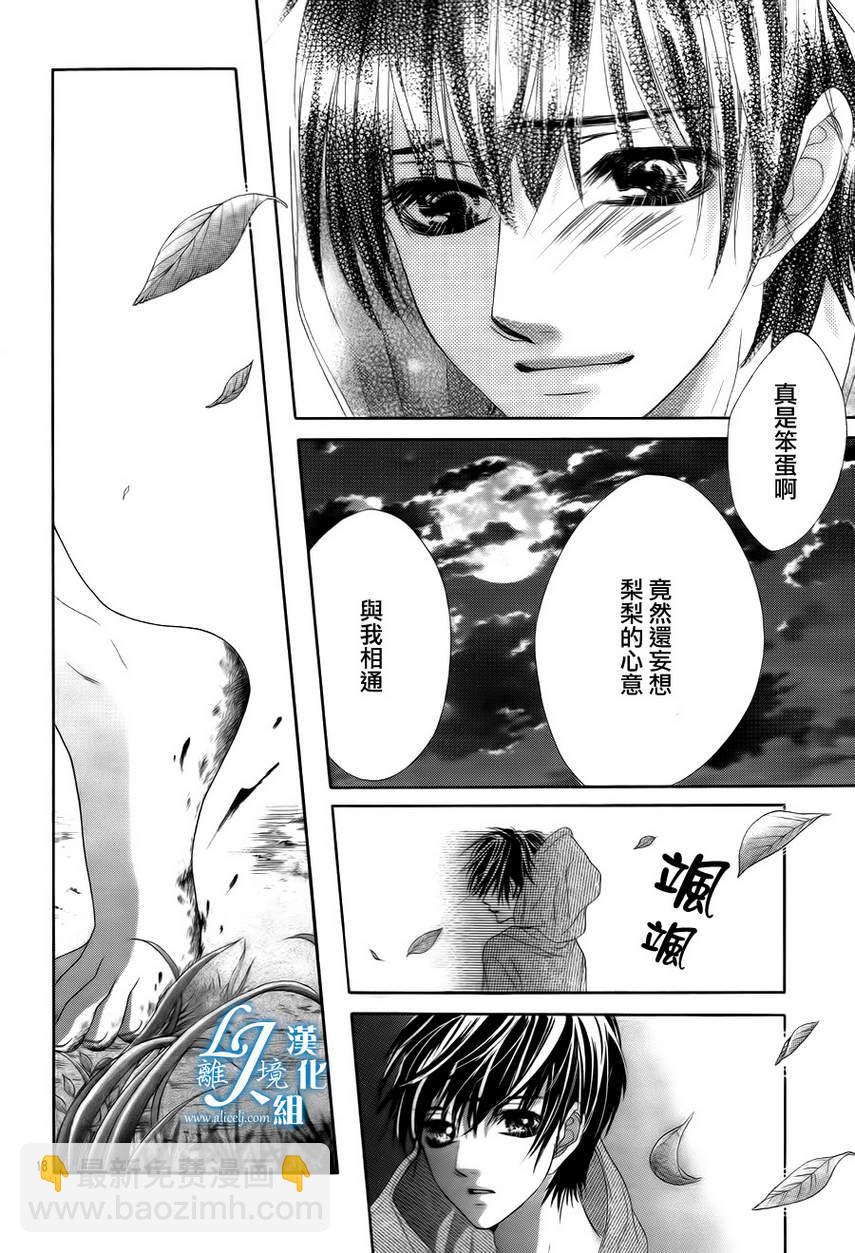 《17岁、亲吻和进煺两难》第08话 第18页