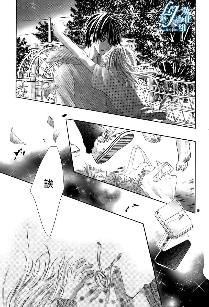 《17岁、亲吻和进煺两难》第08话 第19页
