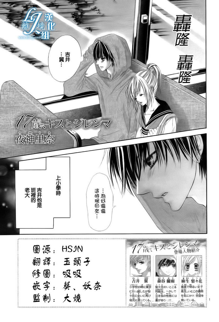 《17岁、亲吻和进煺两难》第08话 第1页