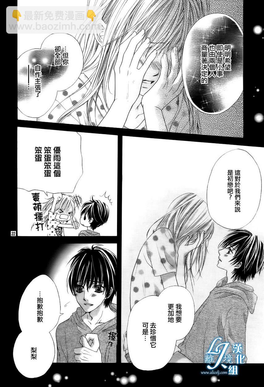 《17岁、亲吻和进煺两难》第08话 第21页