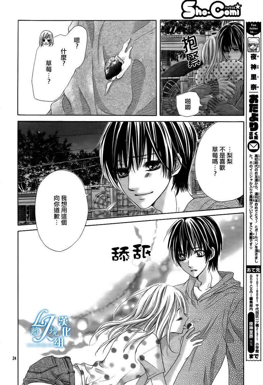 《17岁、亲吻和进煺两难》第08话 第23页