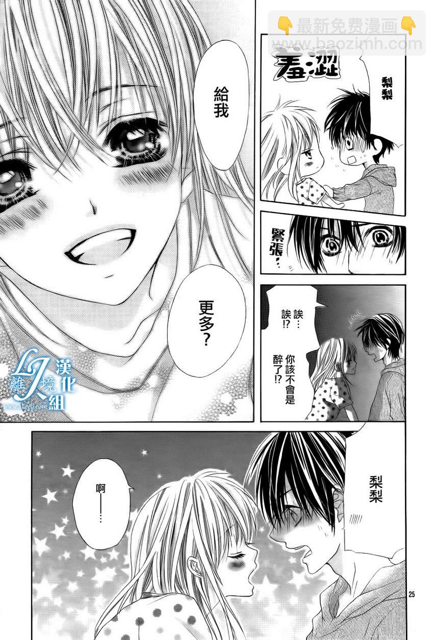 《17岁、亲吻和进煺两难》第08话 第24页
