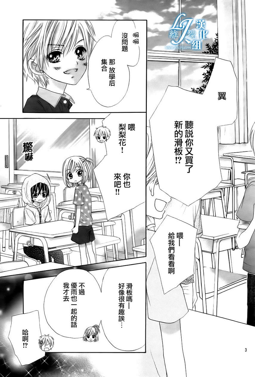 《17岁、亲吻和进煺两难》第08话 第3页