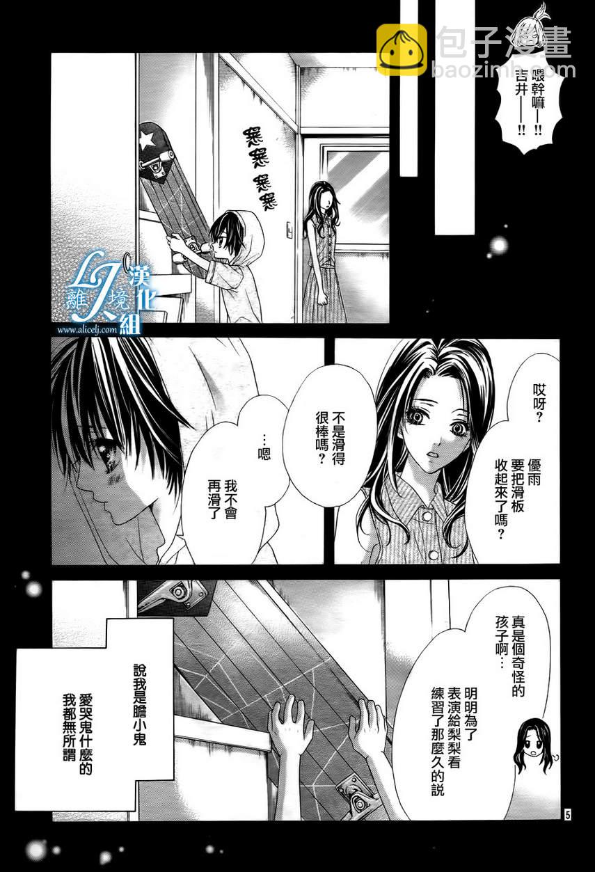 《17岁、亲吻和进煺两难》第08话 第5页