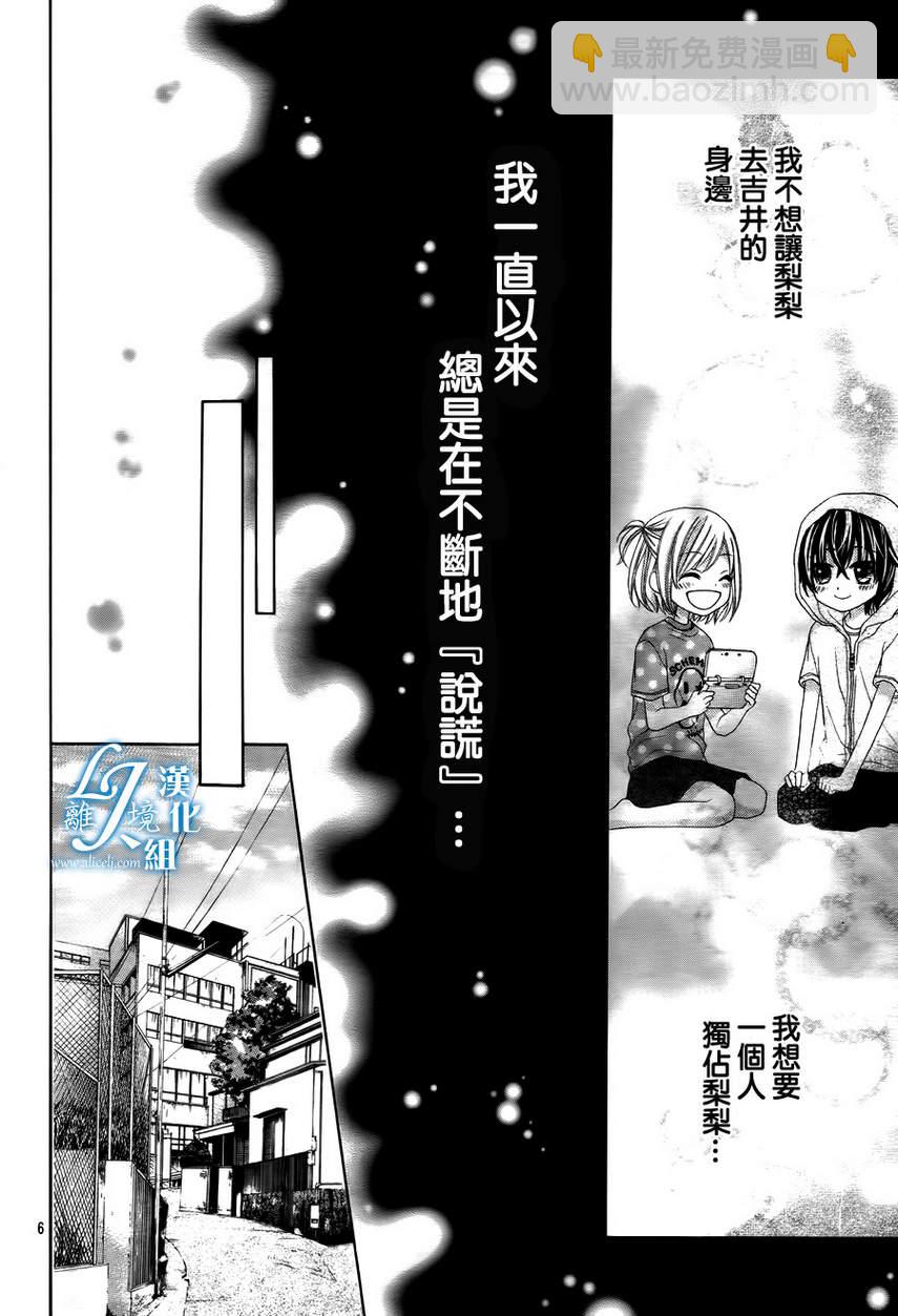《17岁、亲吻和进煺两难》第08话 第6页