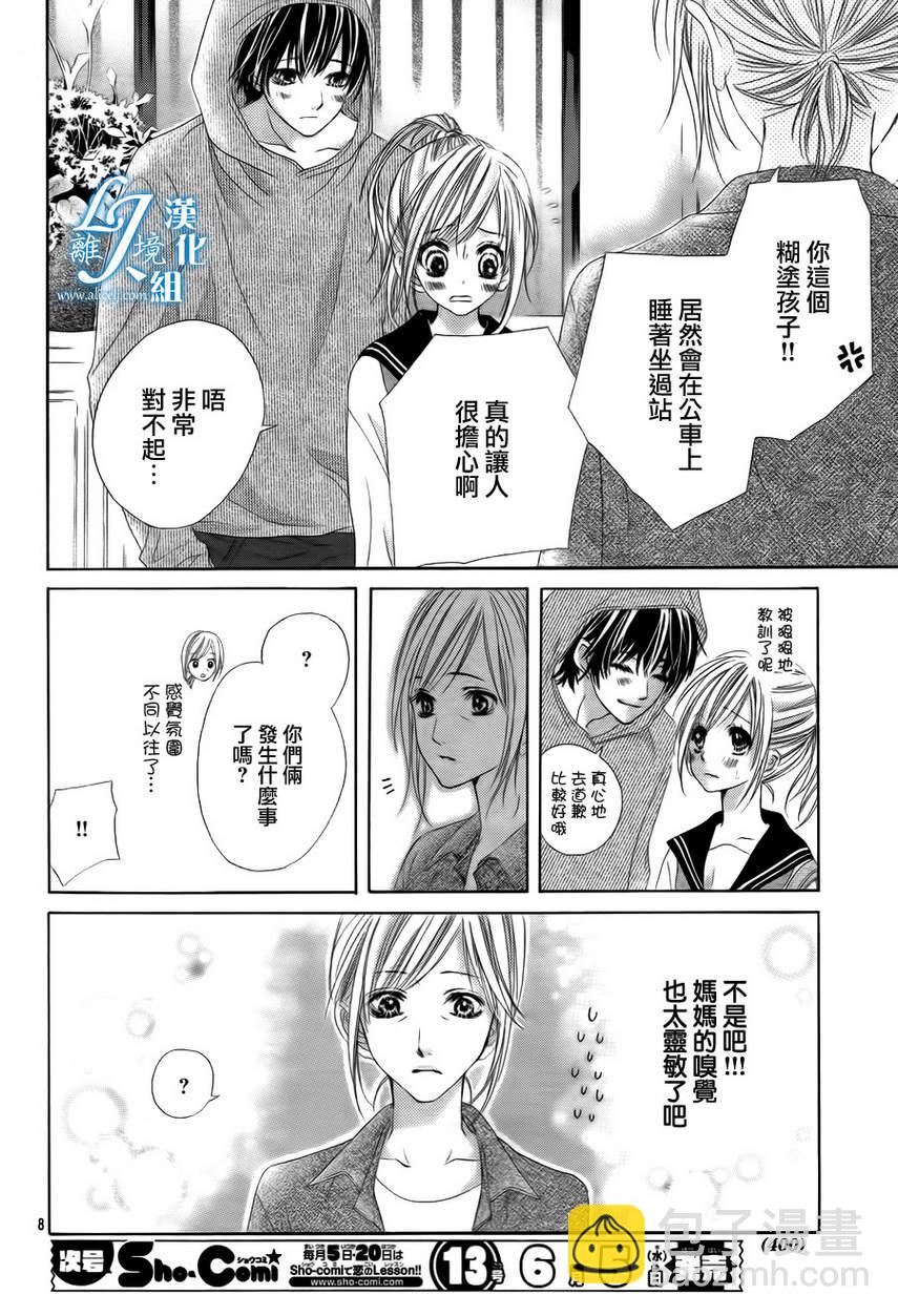 《17岁、亲吻和进煺两难》第08话 第8页