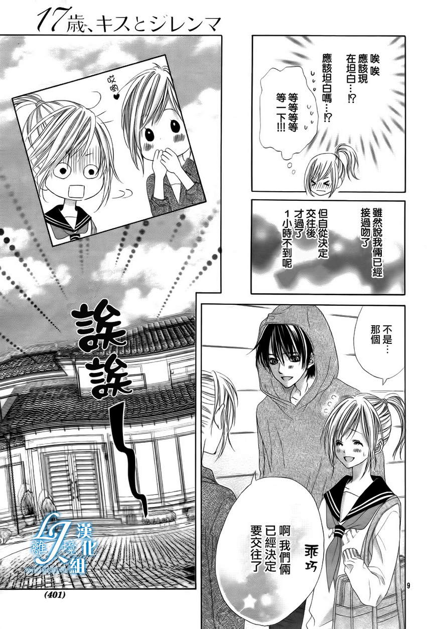 《17岁、亲吻和进煺两难》第08话 第9页