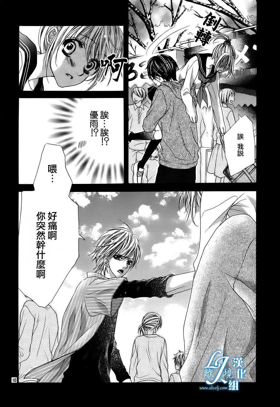 《17岁、亲吻和进煺两难》第07话 第10页