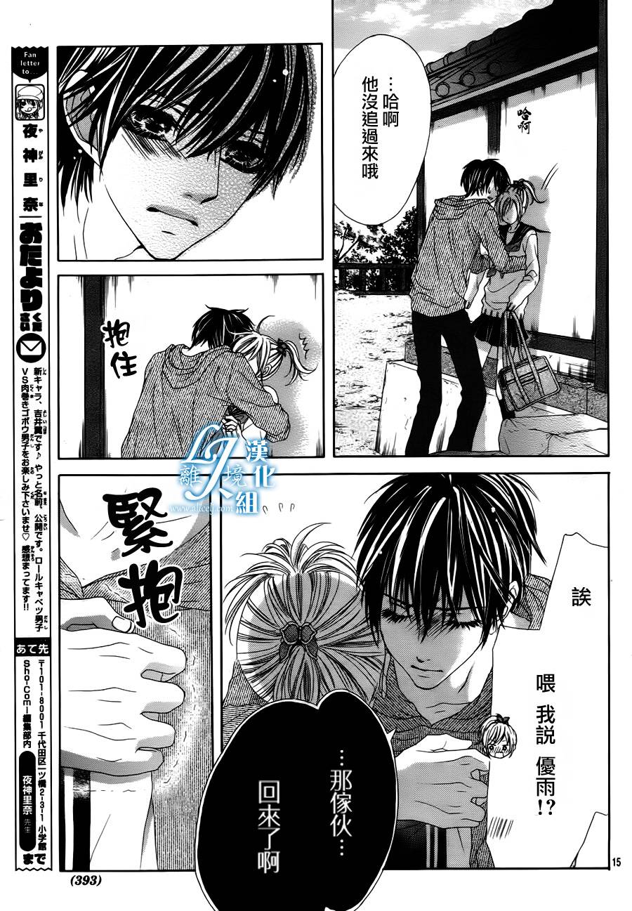 《17岁、亲吻和进煺两难》第07话 第15页