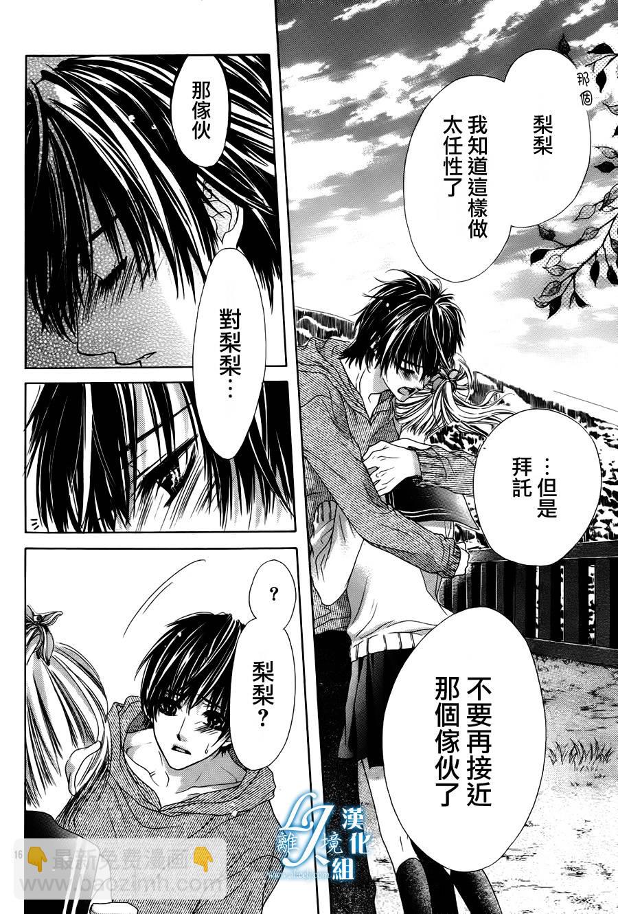 《17岁、亲吻和进煺两难》第07话 第16页
