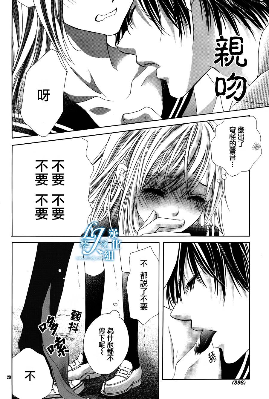 《17岁、亲吻和进煺两难》第07话 第20页