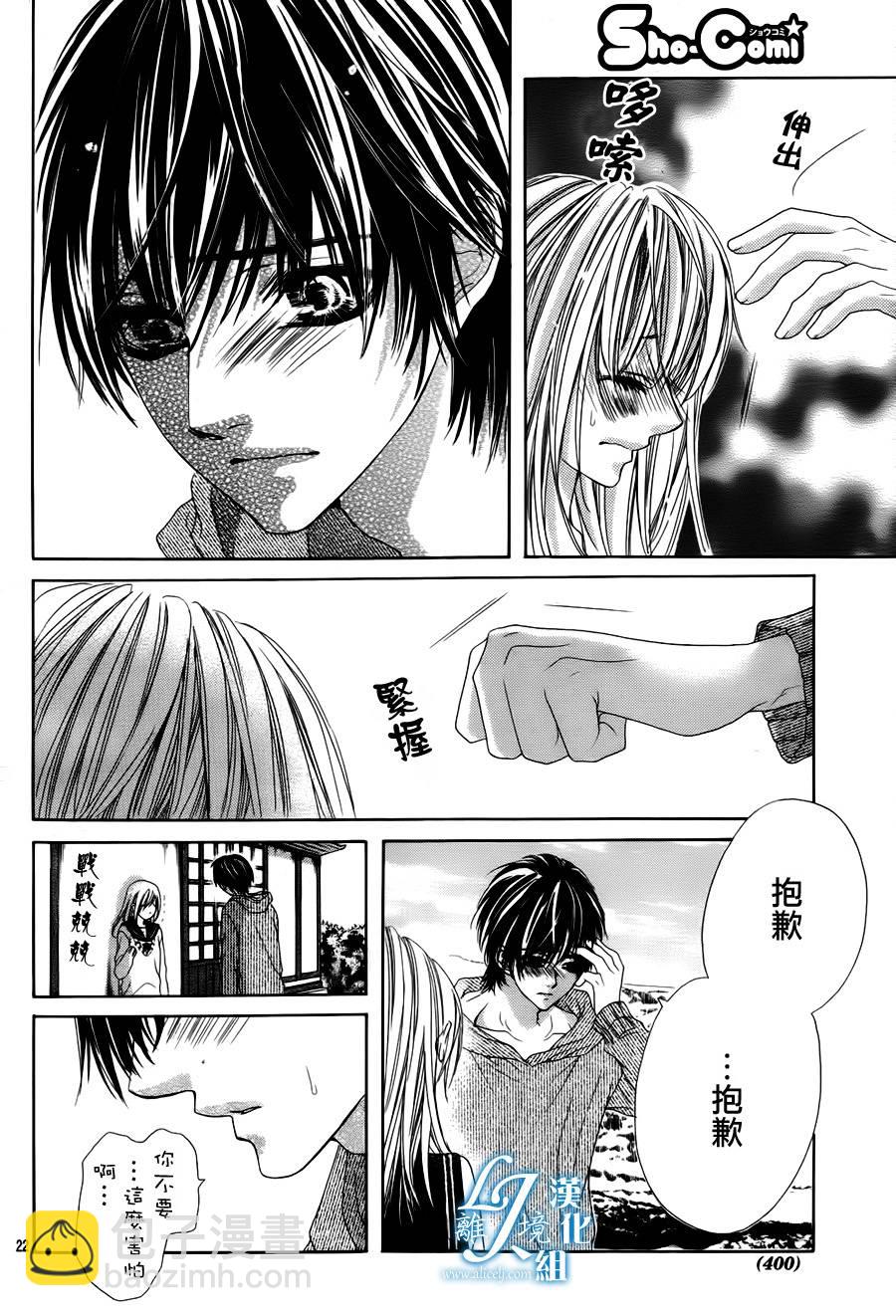 《17岁、亲吻和进煺两难》第07话 第22页