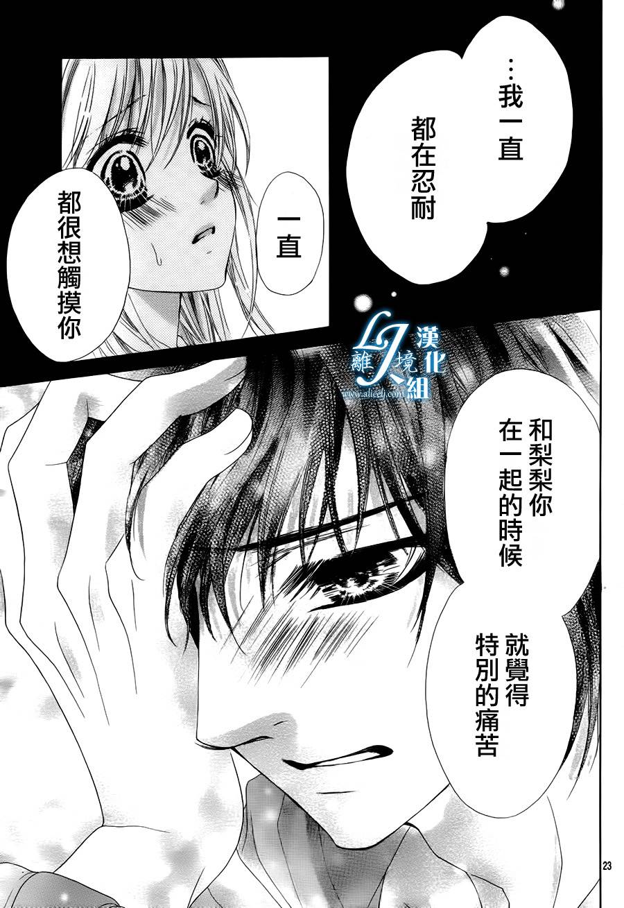 《17岁、亲吻和进煺两难》第07话 第23页