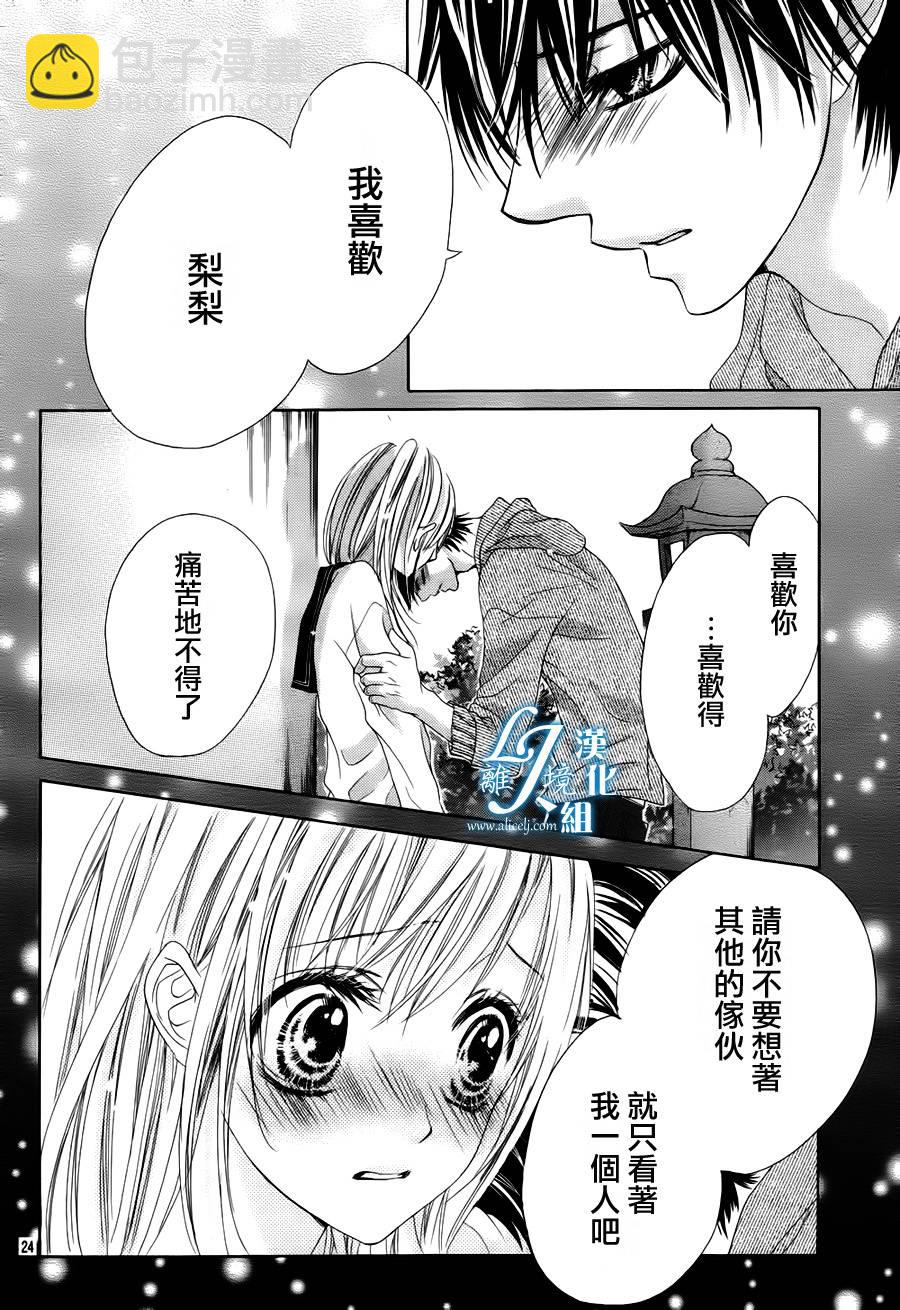 《17岁、亲吻和进煺两难》第07话 第24页