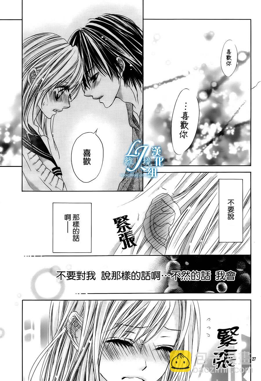 《17岁、亲吻和进煺两难》第07话 第27页