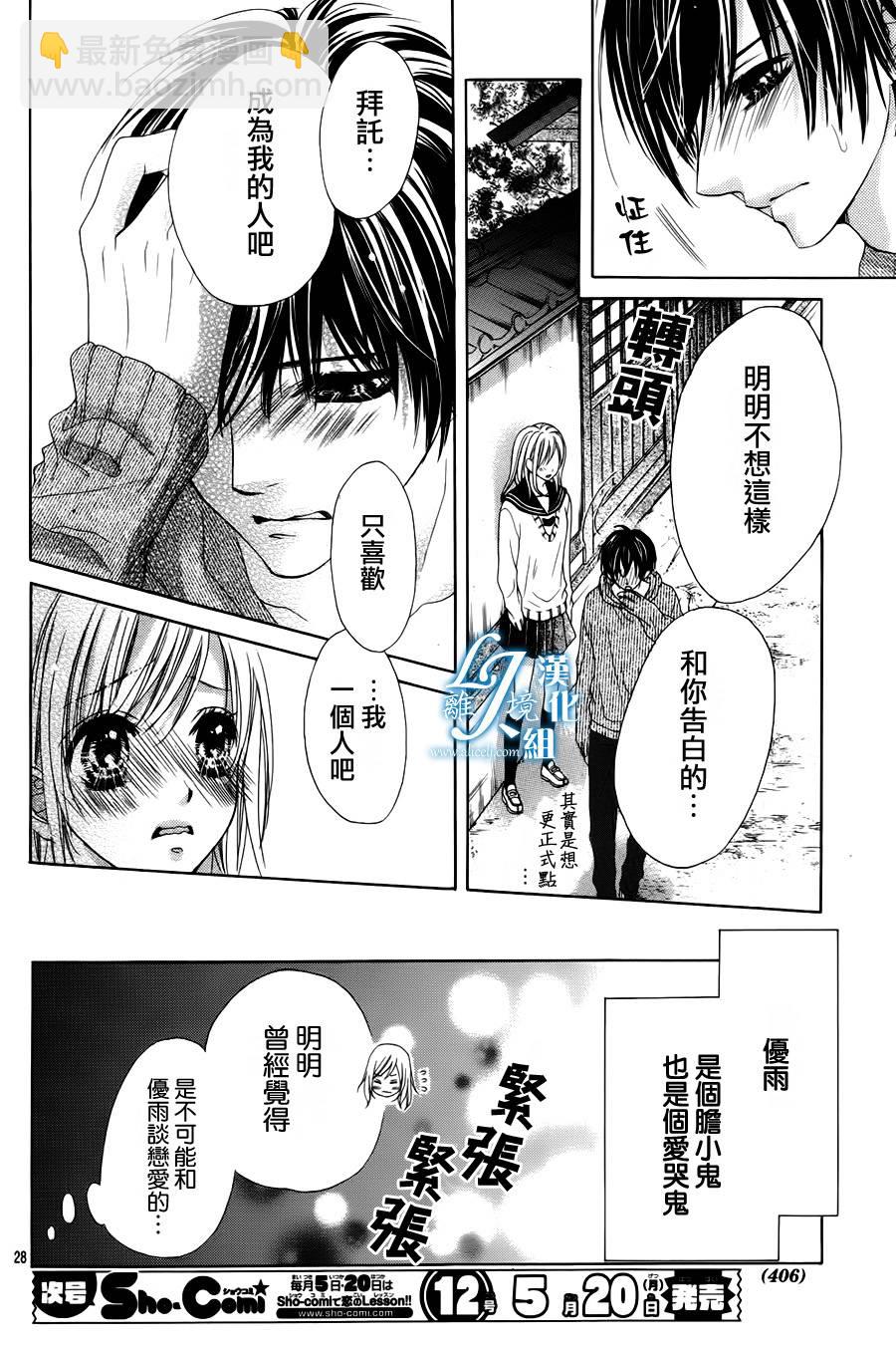 《17岁、亲吻和进煺两难》第07话 第28页