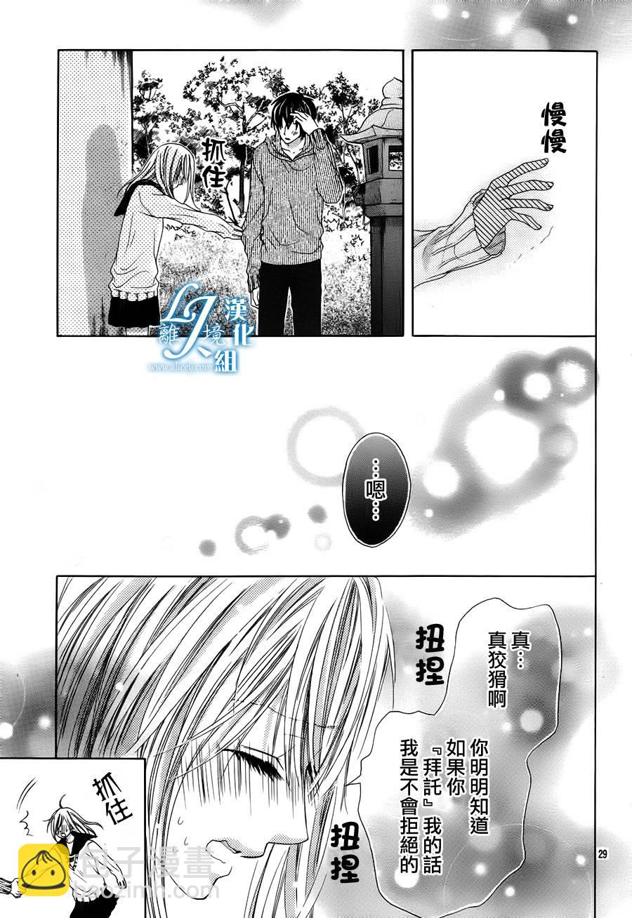 《17岁、亲吻和进煺两难》第07话 第29页