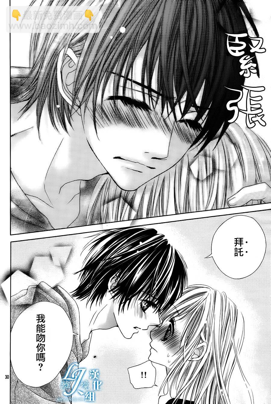 《17岁、亲吻和进煺两难》第07话 第30页