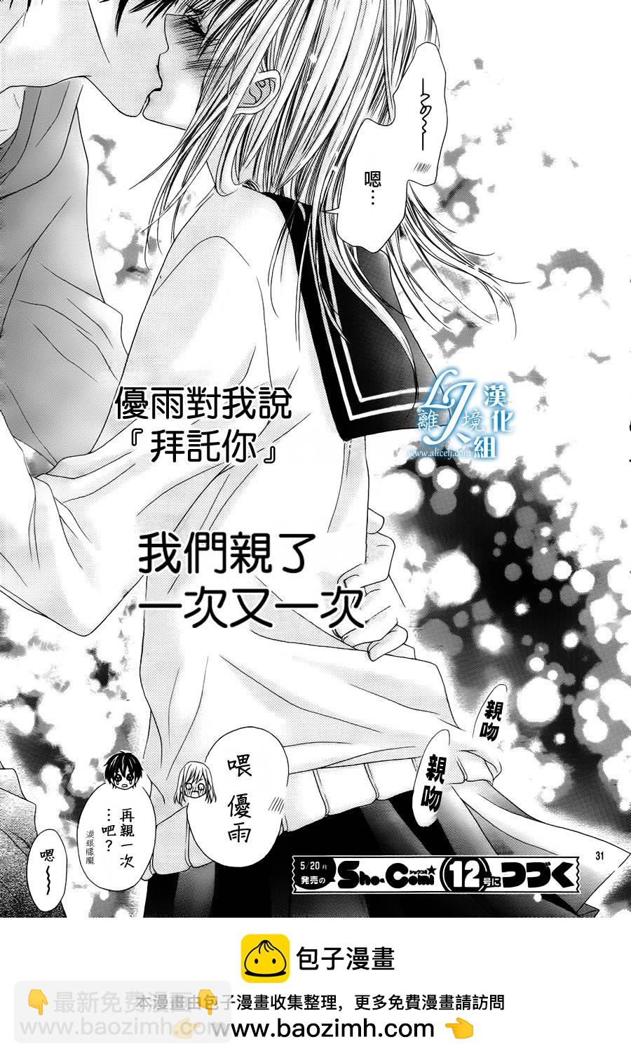 《17岁、亲吻和进煺两难》第07话 第31页