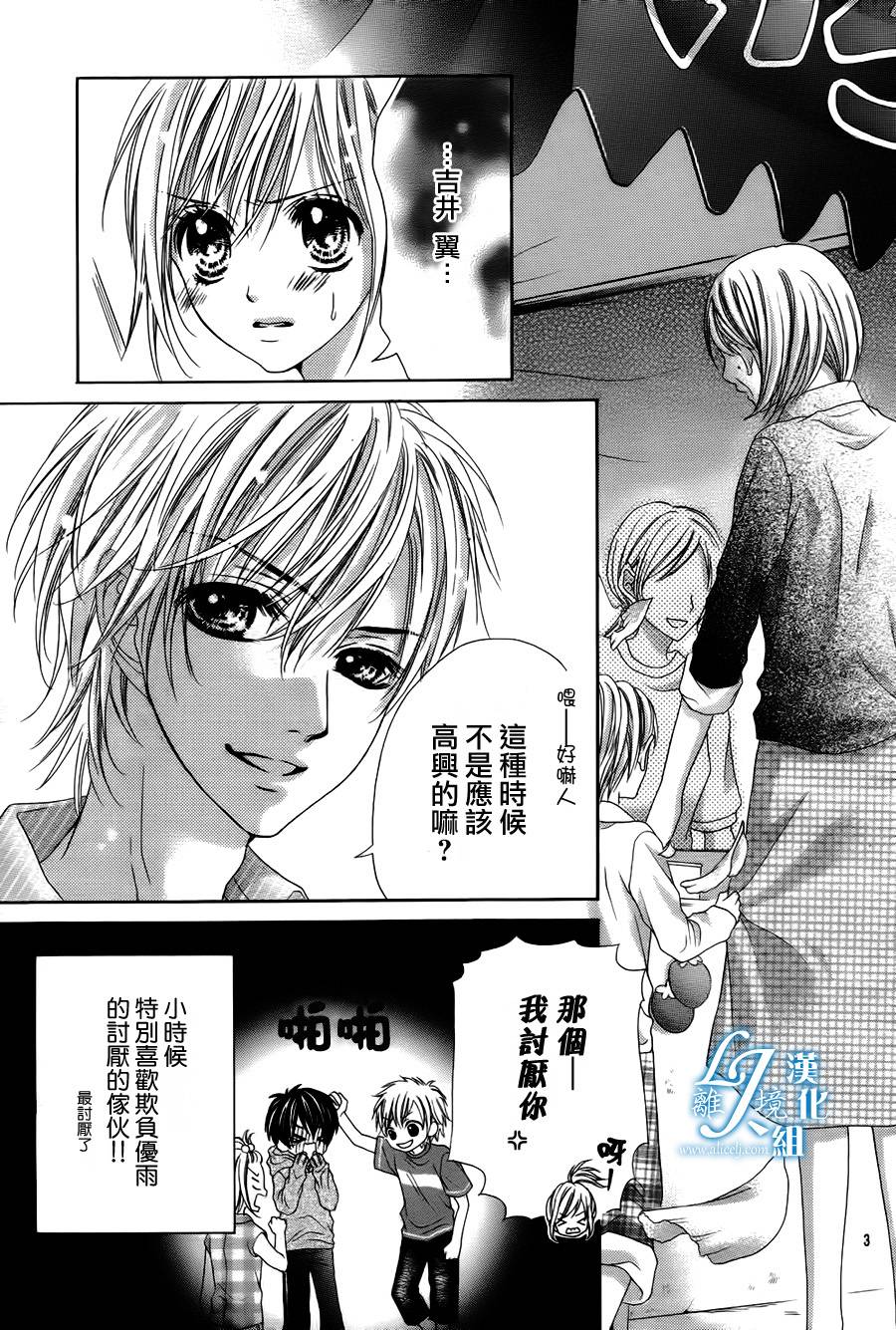 《17岁、亲吻和进煺两难》第07话 第3页