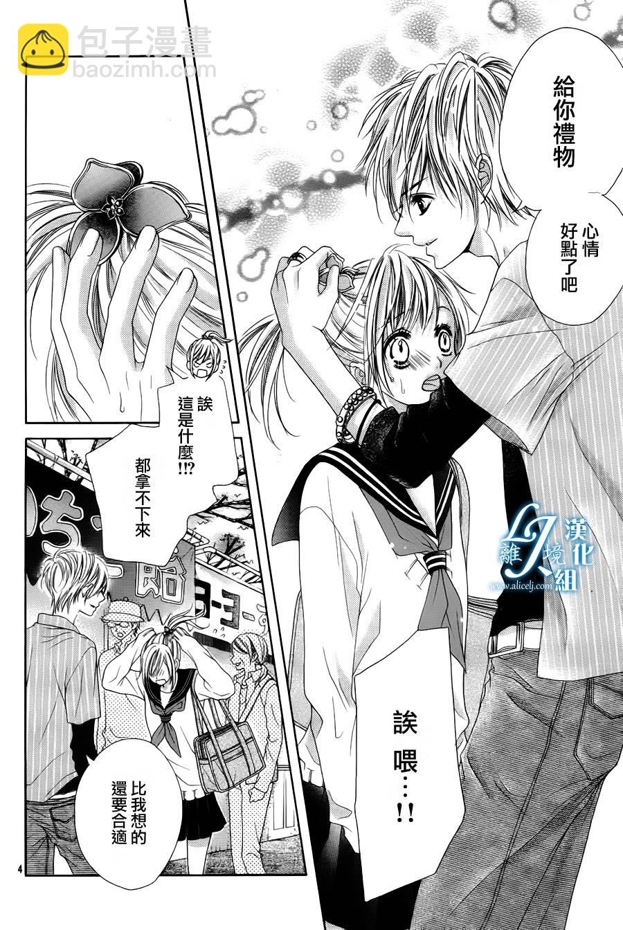 《17岁、亲吻和进煺两难》第07话 第4页