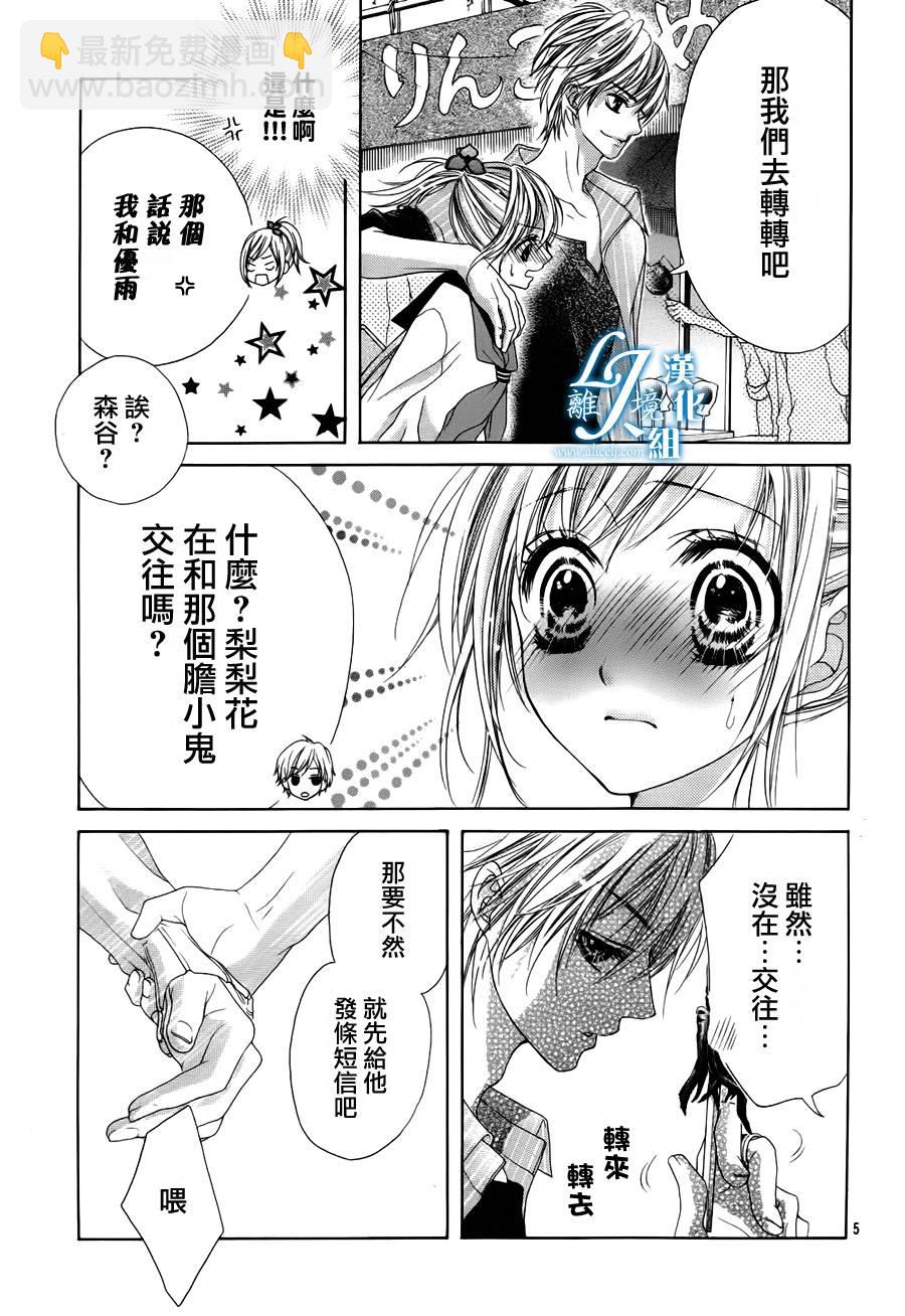 《17岁、亲吻和进煺两难》第07话 第5页
