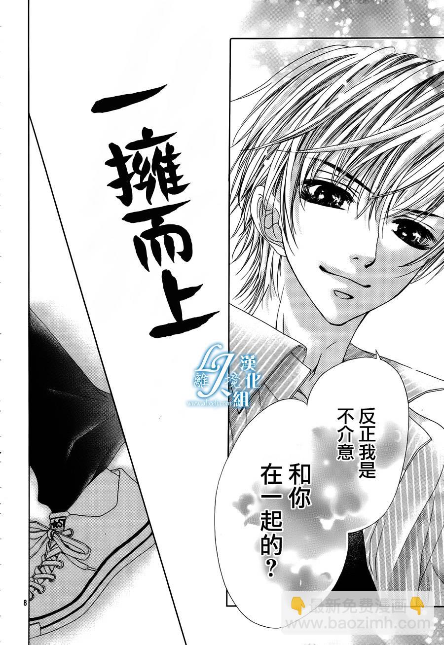 《17岁、亲吻和进煺两难》第07话 第8页