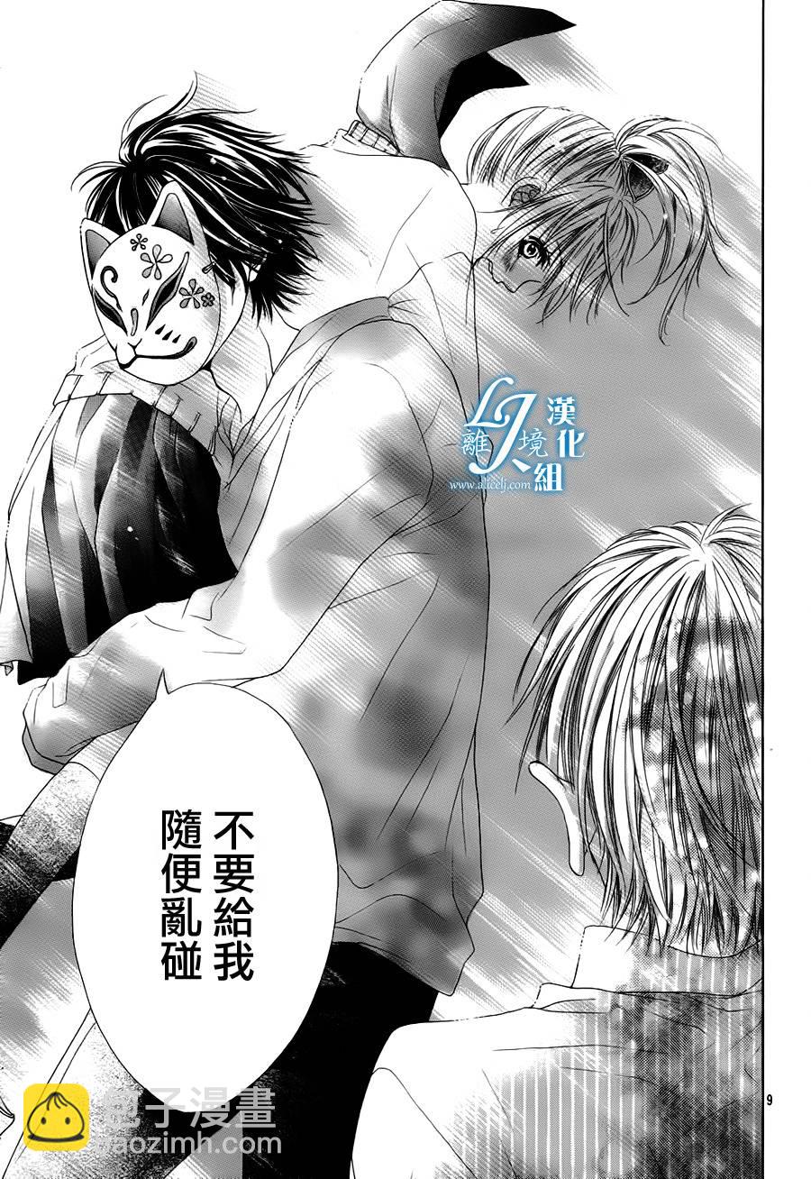 《17岁、亲吻和进煺两难》第07话 第9页