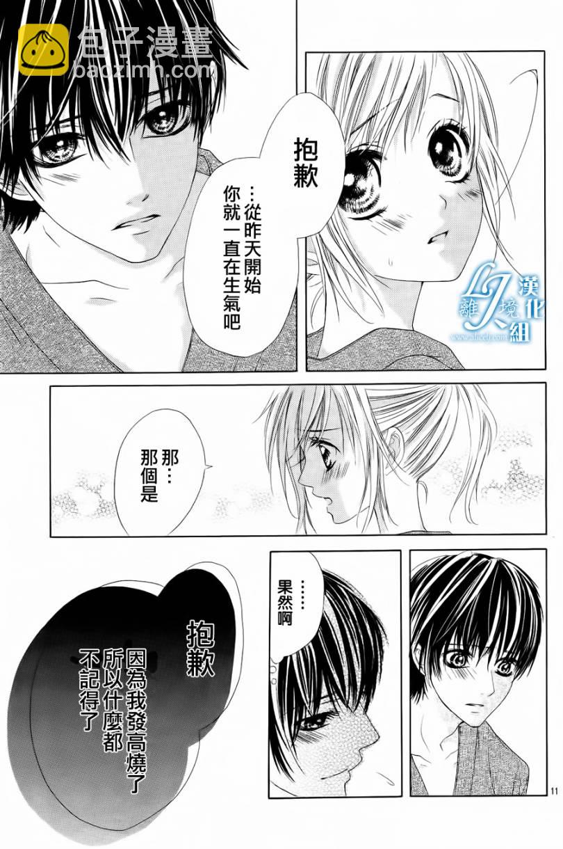 《17岁、亲吻和进煺两难》第05话 第10页