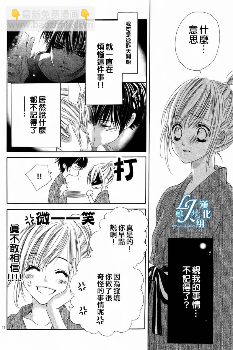 《17岁、亲吻和进煺两难》第05话 第11页