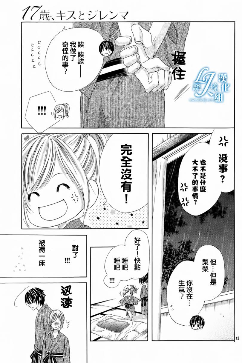 《17岁、亲吻和进煺两难》第05话 第12页