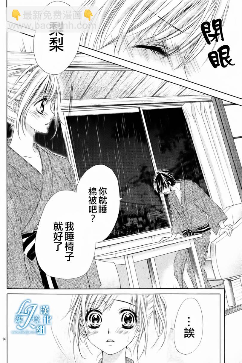 《17岁、亲吻和进煺两难》第05话 第13页