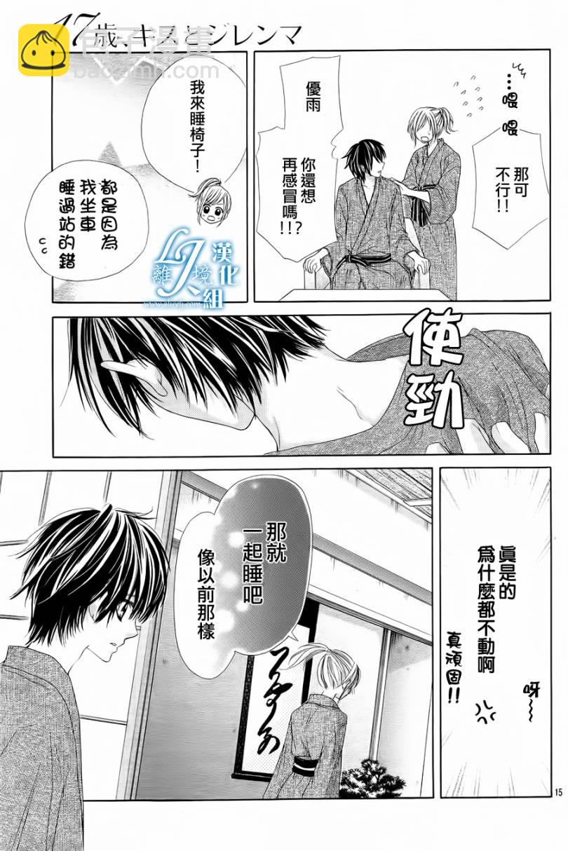 《17岁、亲吻和进煺两难》第05话 第14页