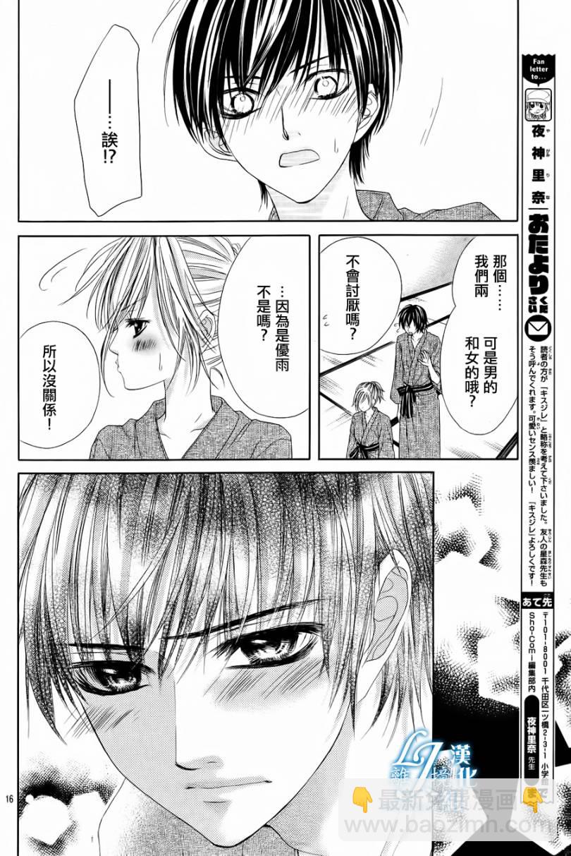 《17岁、亲吻和进煺两难》第05话 第15页