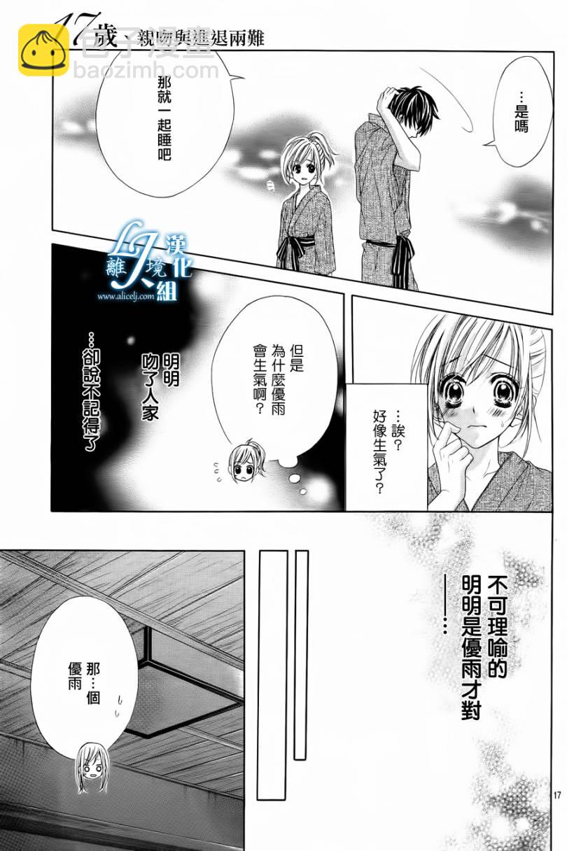 《17岁、亲吻和进煺两难》第05话 第16页